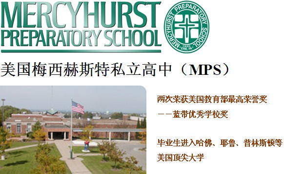 梅西赫斯特预备学校
